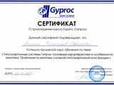 СЕРТИФИКАТЫ