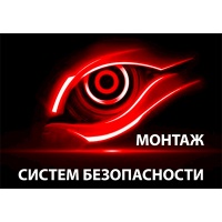 ООО Монтаж систем безопастности