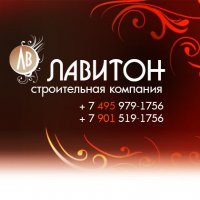 Лавитон