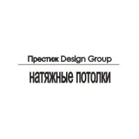 Престиж Дизайн group