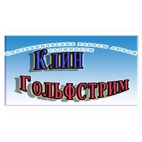 ООО "Клин-Гольфстрим"