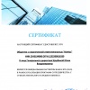 Документы и сертификаты