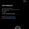Документы и сертификаты