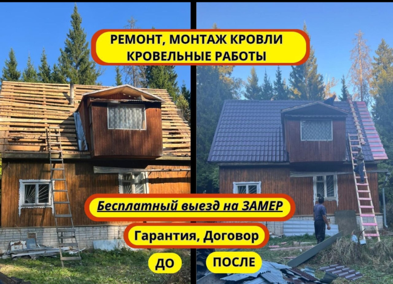 Кровельные работы 